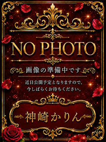 神崎かりん
