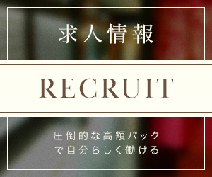 求人情報