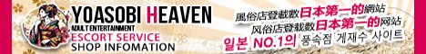 Hokkaido escort service Parlor | YOASOBI HEAVEN