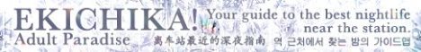 SAKURA(Sapporo/Susukino) - Soapland's Massage Parlor shop that welcomes foreign visitors to Japan | EKICHIKA! Adult Paradise