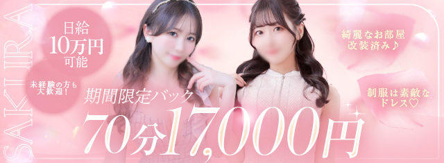 Sakura_recruit_640×240_25.01